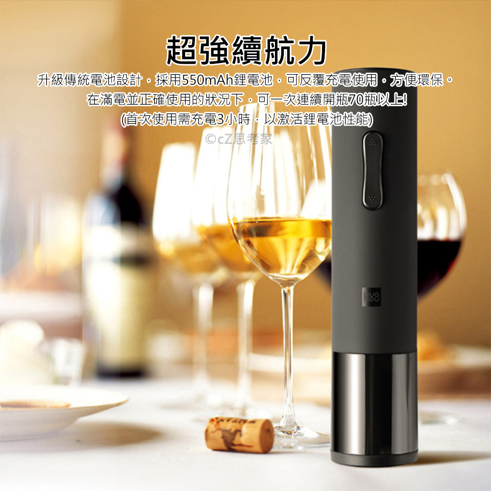 火候電動紅酒開瓶器 電動開瓶器 自動開瓶器 軟木塞開瓶器 酒瓶開瓶器 CA060 思考家-細節圖8