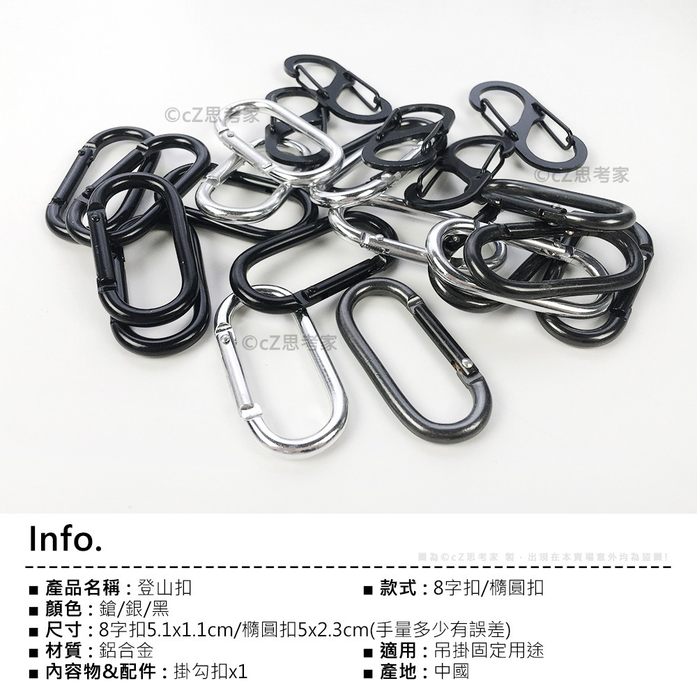 【299免運】DIY 金屬登山扣 1入 8字扣 橢圓扣 登山扣 工藝用品 DIY用品 金屬掛勾 扣環 連接環 鑰匙扣-細節圖2