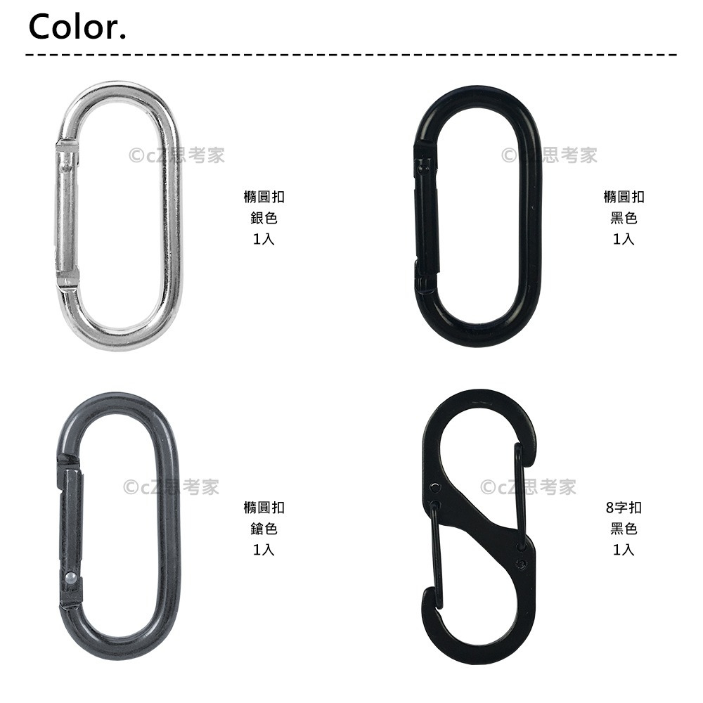 【299免運】DIY 金屬登山扣 1入 8字扣 橢圓扣 登山扣 工藝用品 DIY用品 金屬掛勾 扣環 連接環 鑰匙扣-細節圖3