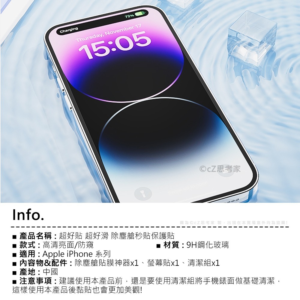 今年新款 除塵艙秒貼保護貼 i16 i15 i14 13 12 Pro Max 螢幕貼 保貼 玻璃貼 貼膜神器-細節圖2