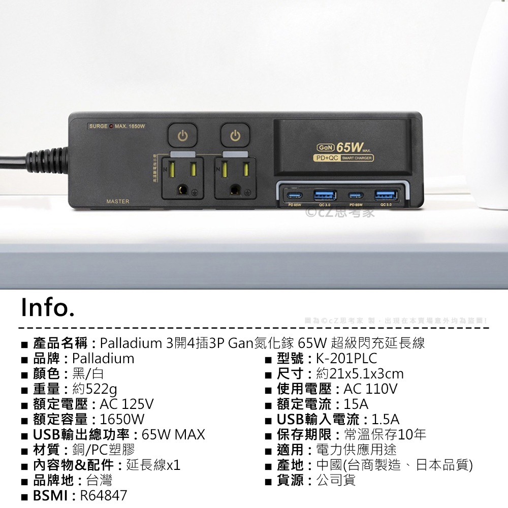 【299免運】Palladium 3開4插3P Gan氮化鎵 65W USB TypeC 閃充延長線 電源線 電源供應器-細節圖2