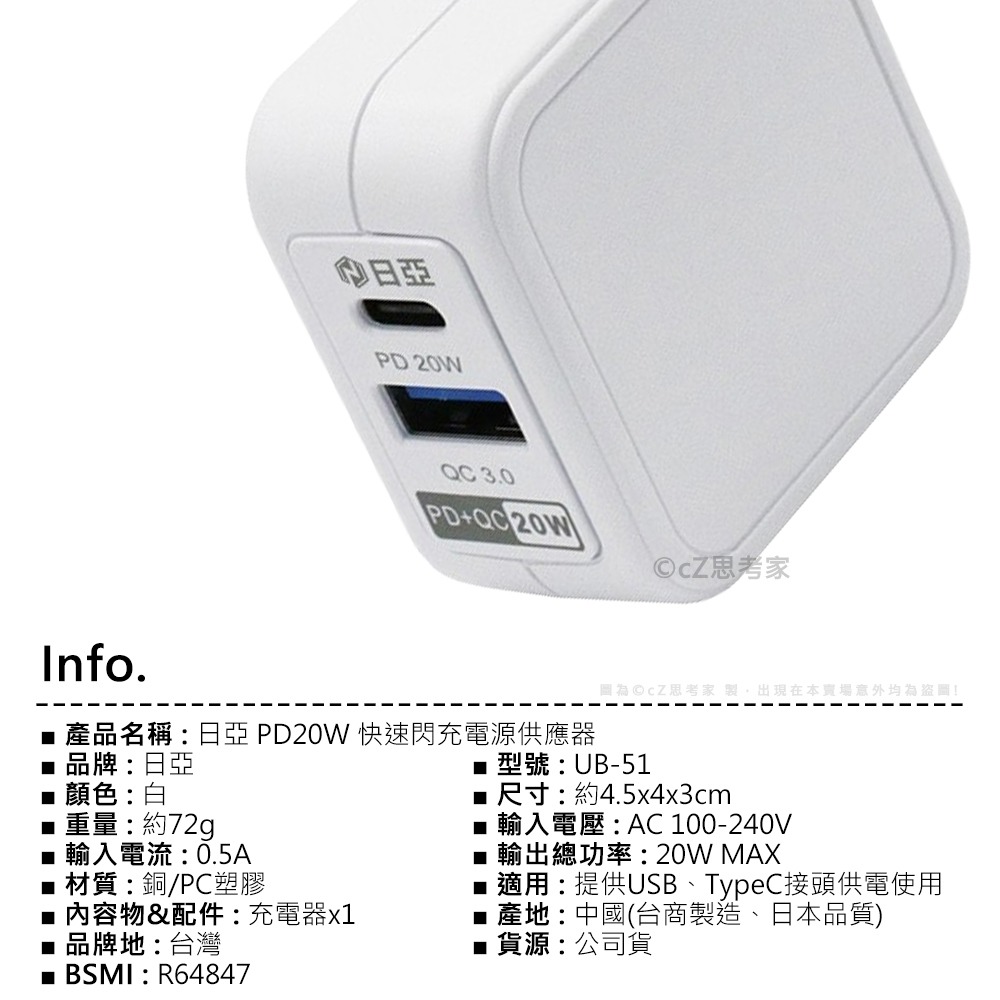 【299免運】日亞 PD20W 快速閃充電源供應器 UB-51 充電器 充電轉接頭 快充頭 轉接頭 充電頭 旅充頭-細節圖2