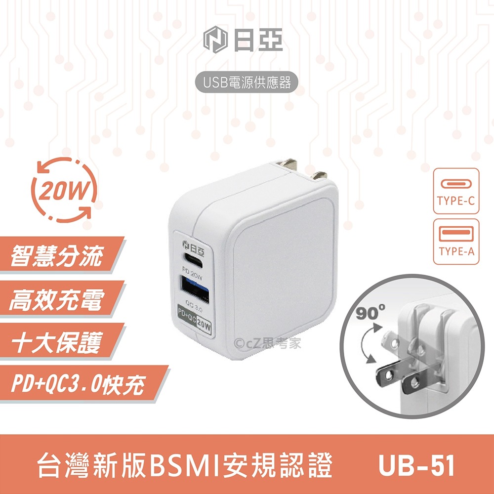 【299免運】日亞 PD20W 快速閃充電源供應器 UB-51 充電器 充電轉接頭 快充頭 轉接頭 充電頭 旅充頭-細節圖4