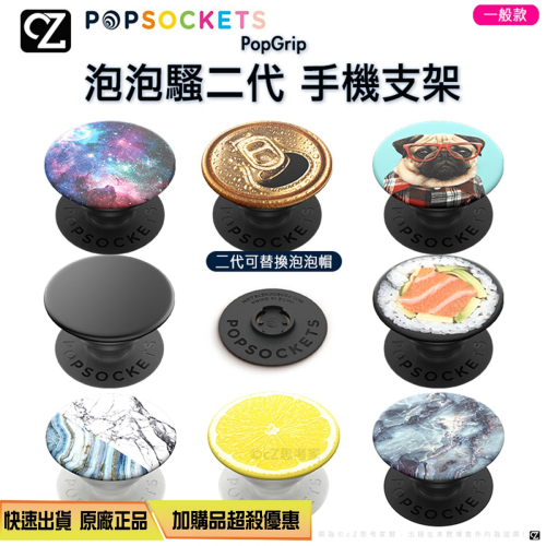 【299免運】PopSockets 二代 泡泡騷 時尚手機支架 PopGrip 氣囊支架 手機架 自拍神器 追劇神器