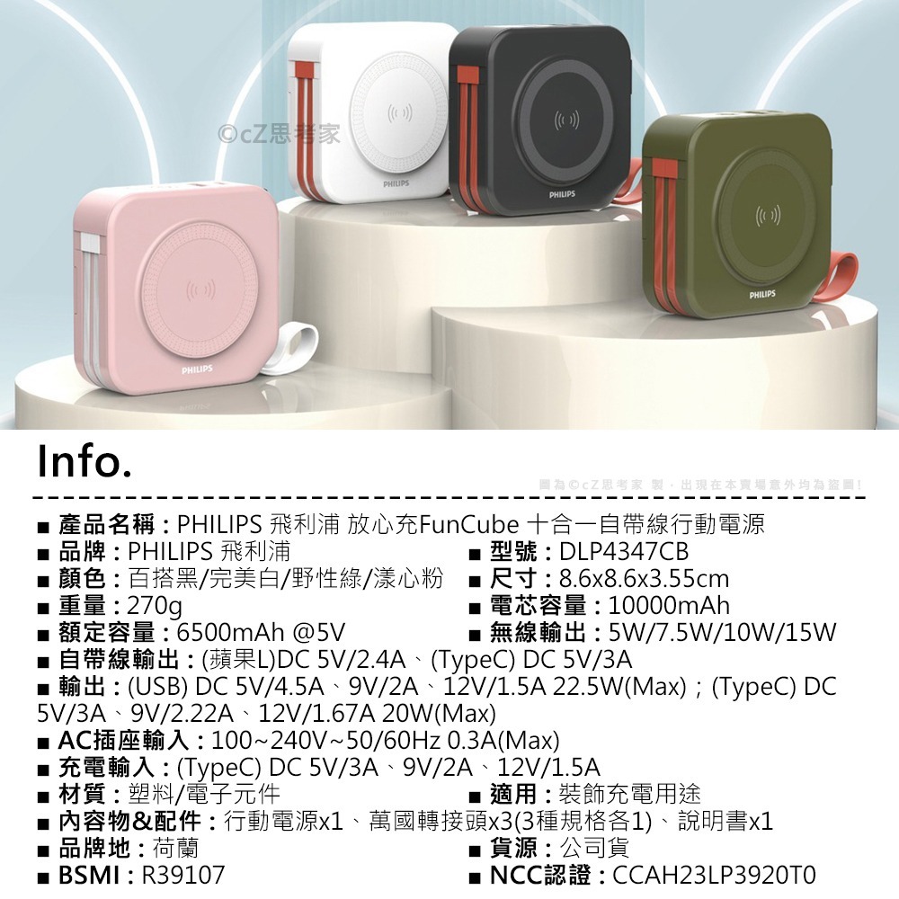 【299免運】PHILIPS 飛利浦 放心充FunCube 十合一自帶線行動電源 22.5W 快充 充電寶 磁吸行動電源-細節圖2