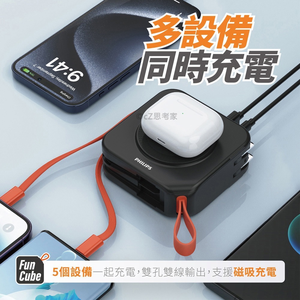 【299免運】PHILIPS 飛利浦 放心充FunCube 十合一自帶線行動電源 22.5W 快充 充電寶 磁吸行動電源-細節圖6