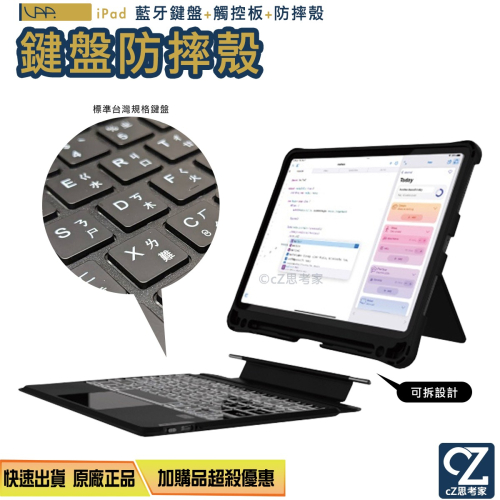 【299免運】VAP 2 in 1 藍牙鍵盤 防摔殼 含觸控板 多功能保護殼 iPad 10 Air 5 4 Pro 4