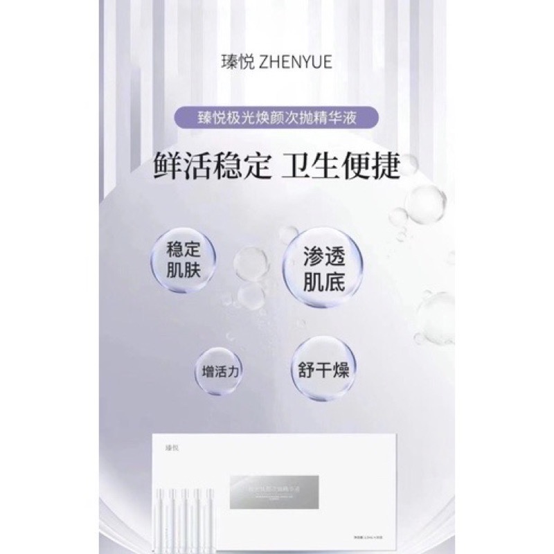 瑧悦Z-YUE官方正品台灣現貨葉子推薦🍃極光煥顏多功效次拋精華液一盒30支補水｜保濕｜修復｜抗衰-細節圖2