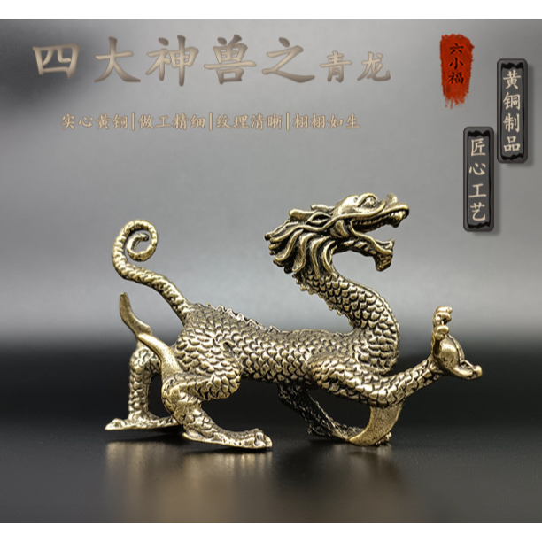 開運/鎮宅】（3入）龍擺件黃銅龍擺件銅龍家居吉祥物擺設（3入