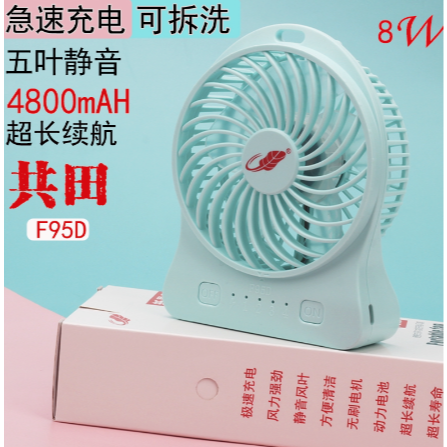共田風扇 F95D含21700電池4800新款 共田風扇 F95D暴風版共田  風扇 小風扇 維修零件-細節圖2