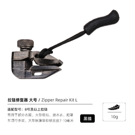 萬能拉鍊頭 拉鍊修復神器 背包塑膠金屬通用可拆卸拉頭 拉鎖修補配件修復工具-規格圖8