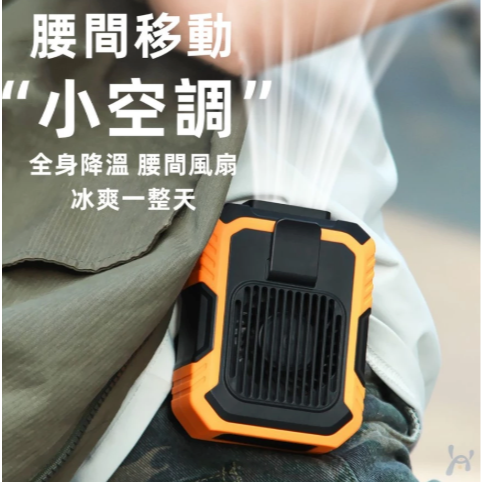 （送腰帶）掛腰風扇 充電電扇 制冷風扇 腰掛風扇 行動電風扇 隨身電扇 掛式電風扇 戶外風扇 腰掛式風扇-規格圖6