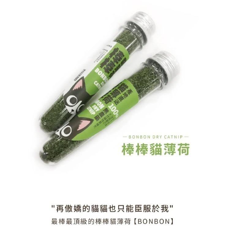 【汪喵星球】頂級貓薄荷棒棒 貓薄荷 貓草 乾貓草 貓咪紓壓 頂級貓薄荷葉-細節圖3
