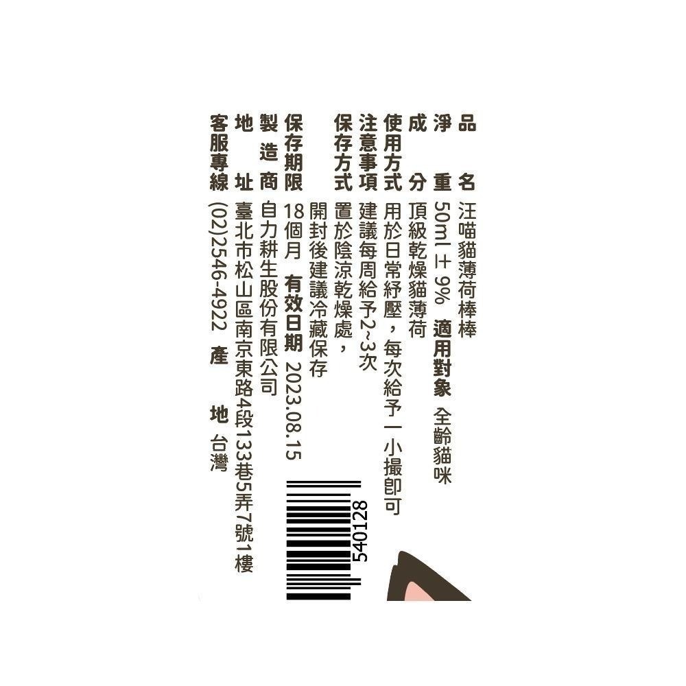 【汪喵星球】頂級貓薄荷棒棒 貓薄荷 貓草 乾貓草 貓咪紓壓 頂級貓薄荷葉-細節圖4