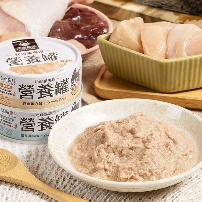 【汪喵星球】營養罐｜幼母貓無膠營養主食罐  幼貓罐 幼貓 貓主食 無膠 貓罐 80g&165g&55g 迷你早餐罐-細節圖3