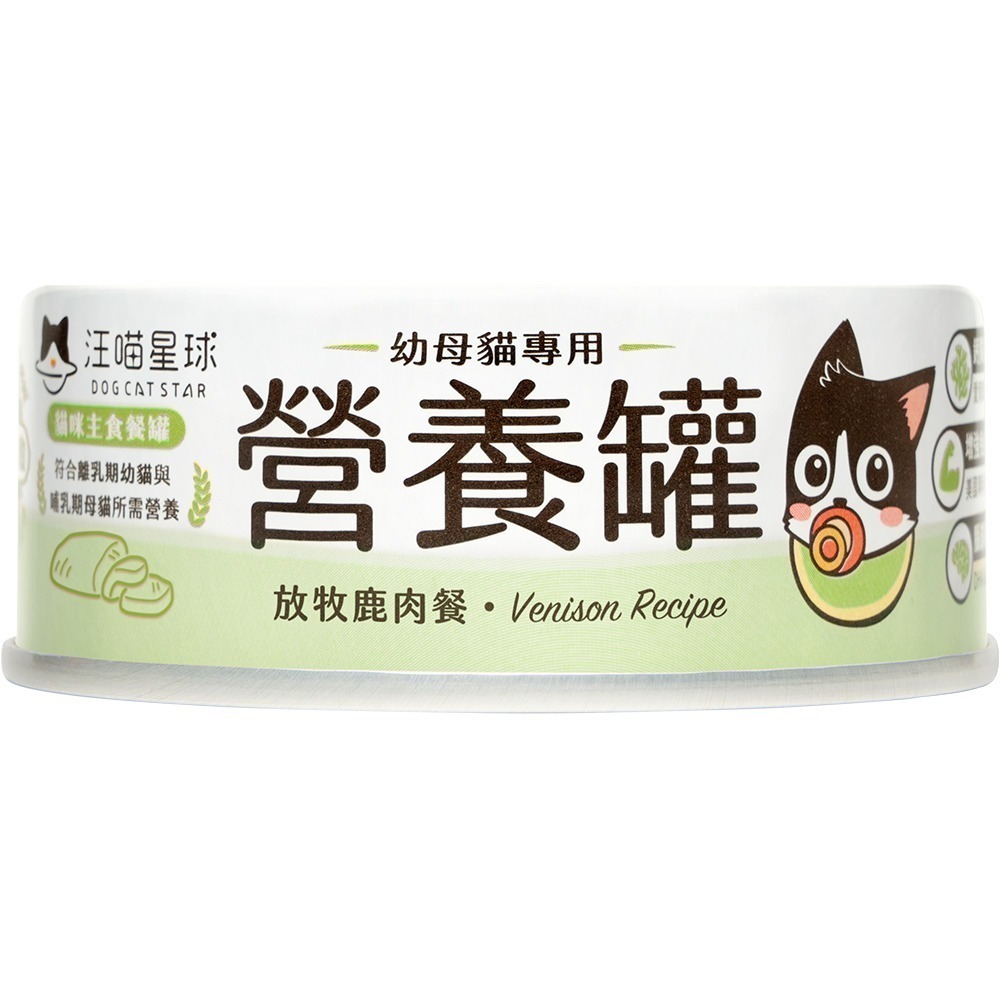 【汪喵星球】營養罐｜幼母貓無膠營養主食罐  幼貓罐 幼貓 貓主食 無膠 貓罐 80g&165g&55g 迷你早餐罐-規格圖7