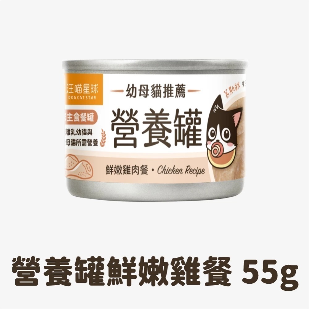 【汪喵星球】營養罐｜幼母貓無膠營養主食罐  幼貓罐 幼貓 貓主食 無膠 貓罐 80g&165g&55g 迷你早餐罐-規格圖7