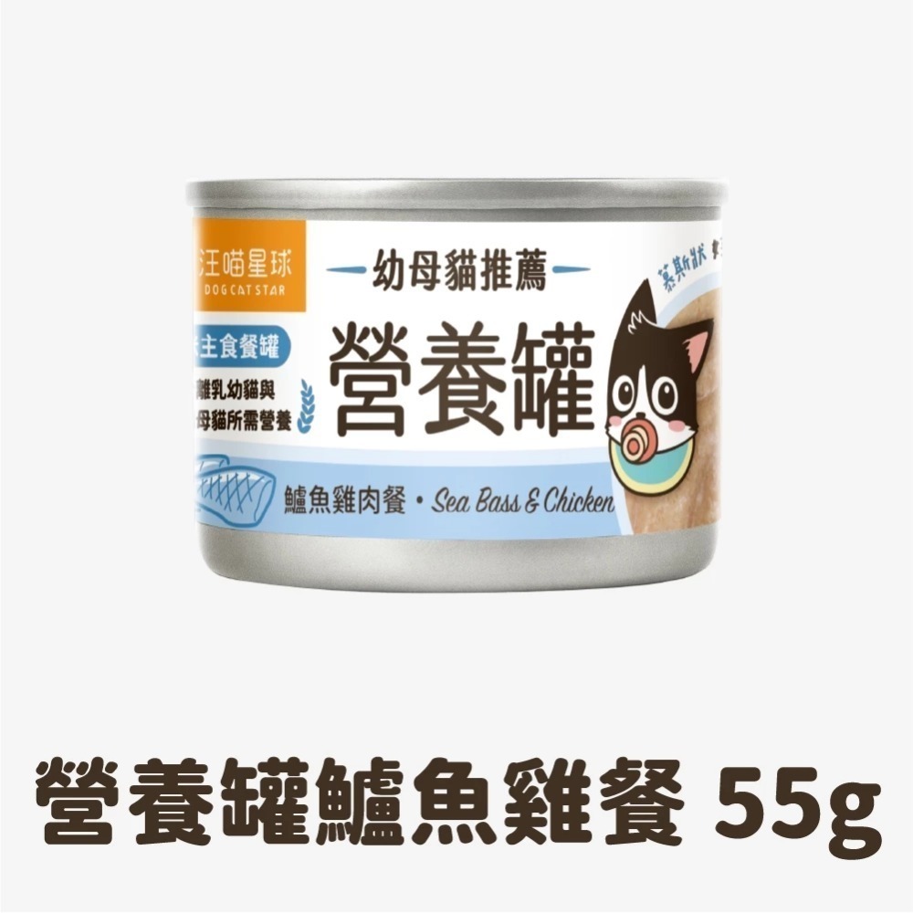 【汪喵星球】營養罐｜幼母貓無膠營養主食罐  幼貓罐 幼貓 貓主食 無膠 貓罐 80g&165g&55g 迷你早餐罐-規格圖7