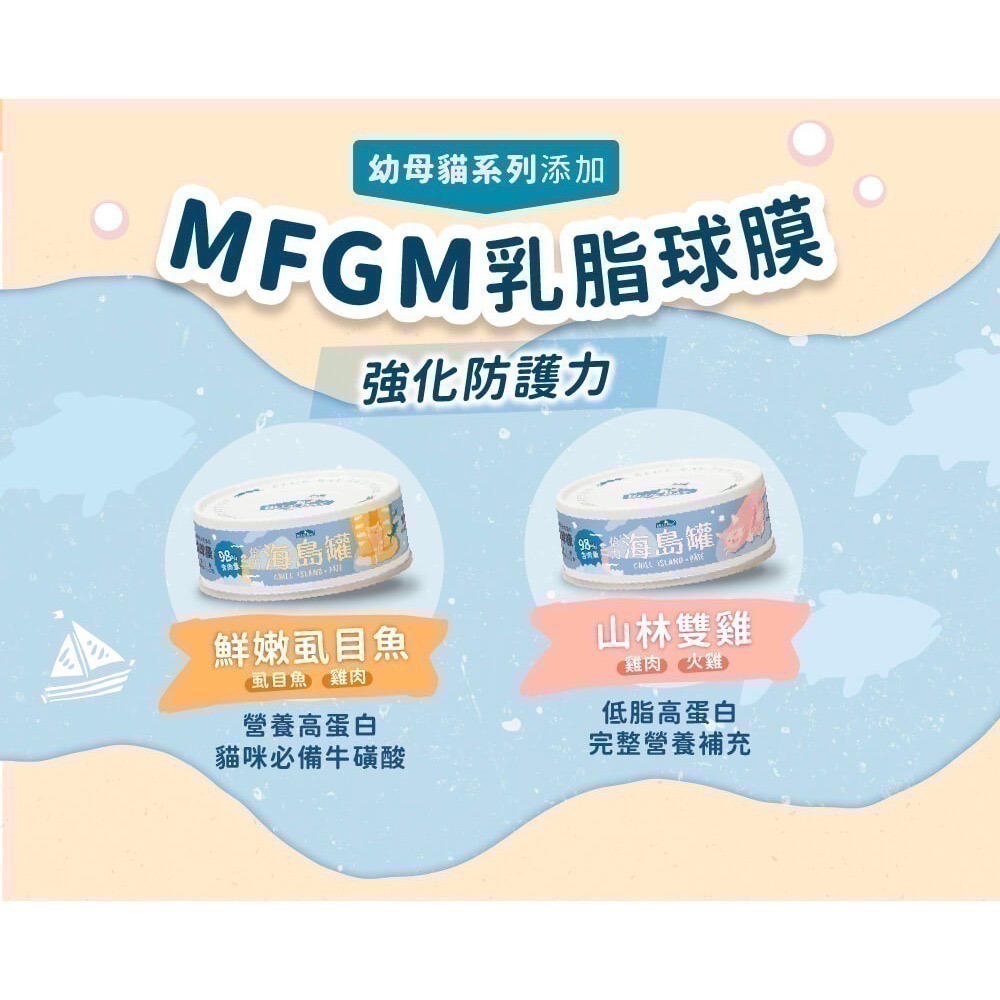 BLUEBAY 倍力海島主食罐 貓罐 貓咪主食罐 罐頭 海島貓罐 倍力 幼母貓 成貓 80克 (效期26/11出清)-細節圖2
