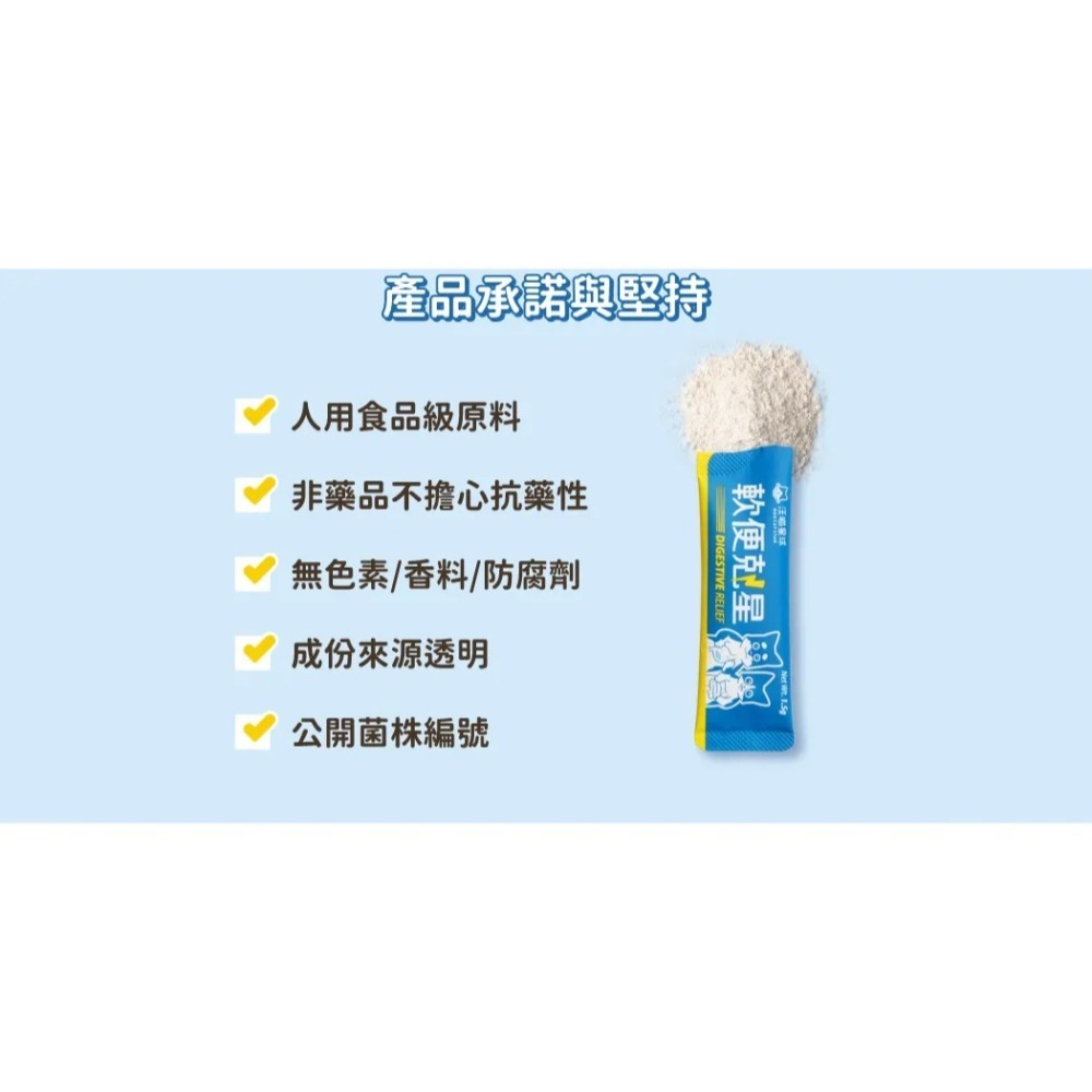 【汪喵星球】軟便剋星 盒裝20包 1.5gx20包 腸道穩定 便便好成形 舒緩軟便 布拉迪酵母菌 乳酸片球菌 犬貓皆適用-細節圖5