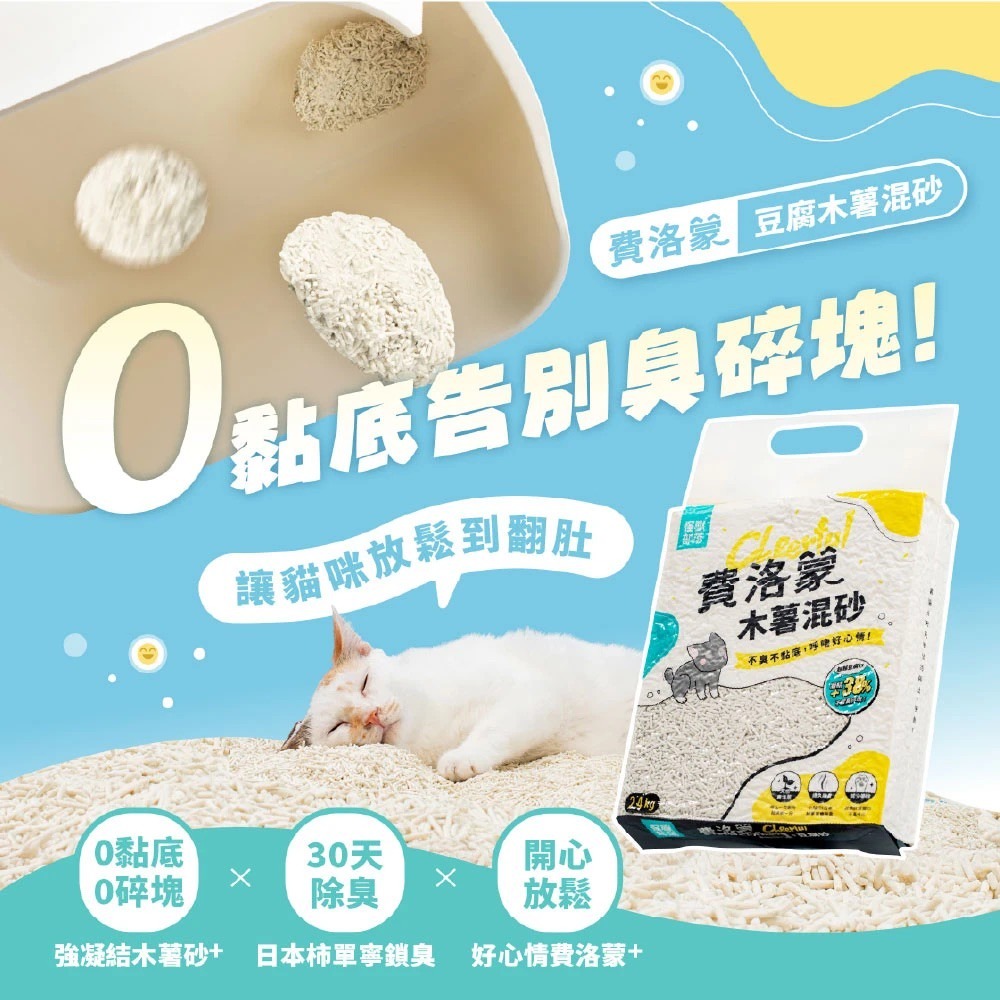 【怪獸部落LitoMon】 費洛蒙快樂貓砂-豆腐砂 舒壓豆腐砂 除臭貓砂 紓壓貓沙 怪獸貓砂 木薯混砂 (箱購6入免運)-細節圖5
