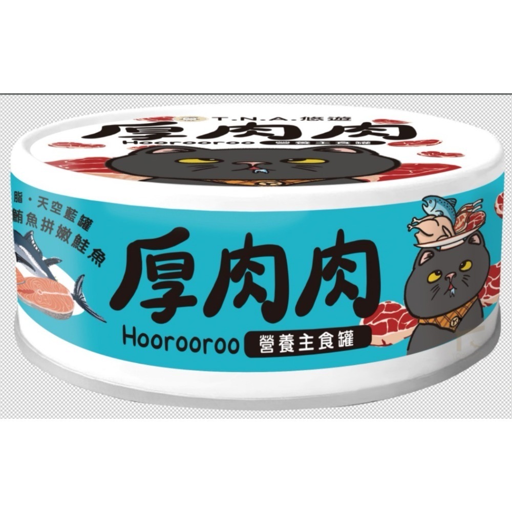T.N.A. 悠遊系列 厚肉肉Hoorooroo營養主食貓罐 -全齡貓(機能主食罐 貓罐)-規格圖2