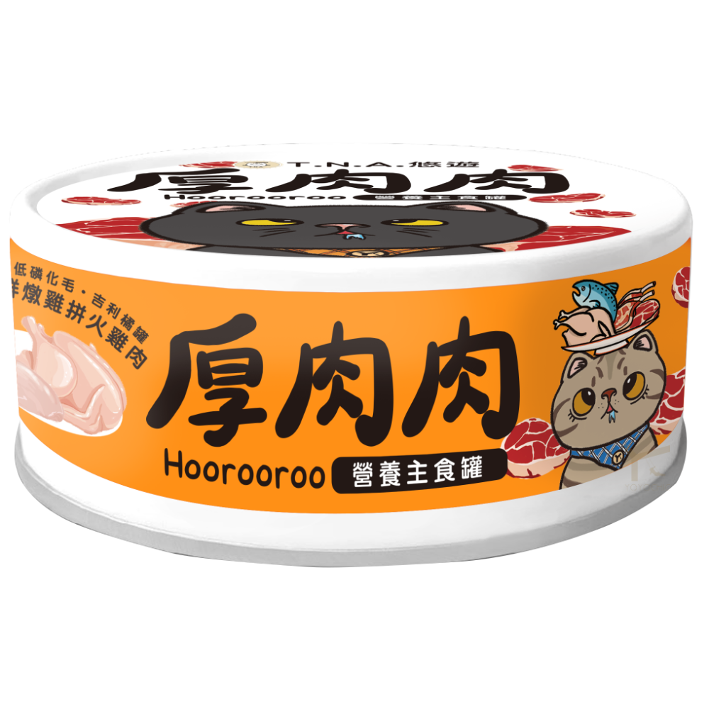 T.N.A. 悠遊系列 厚肉肉Hoorooroo營養主食貓罐 -全齡貓(機能主食罐 貓罐)-規格圖7
