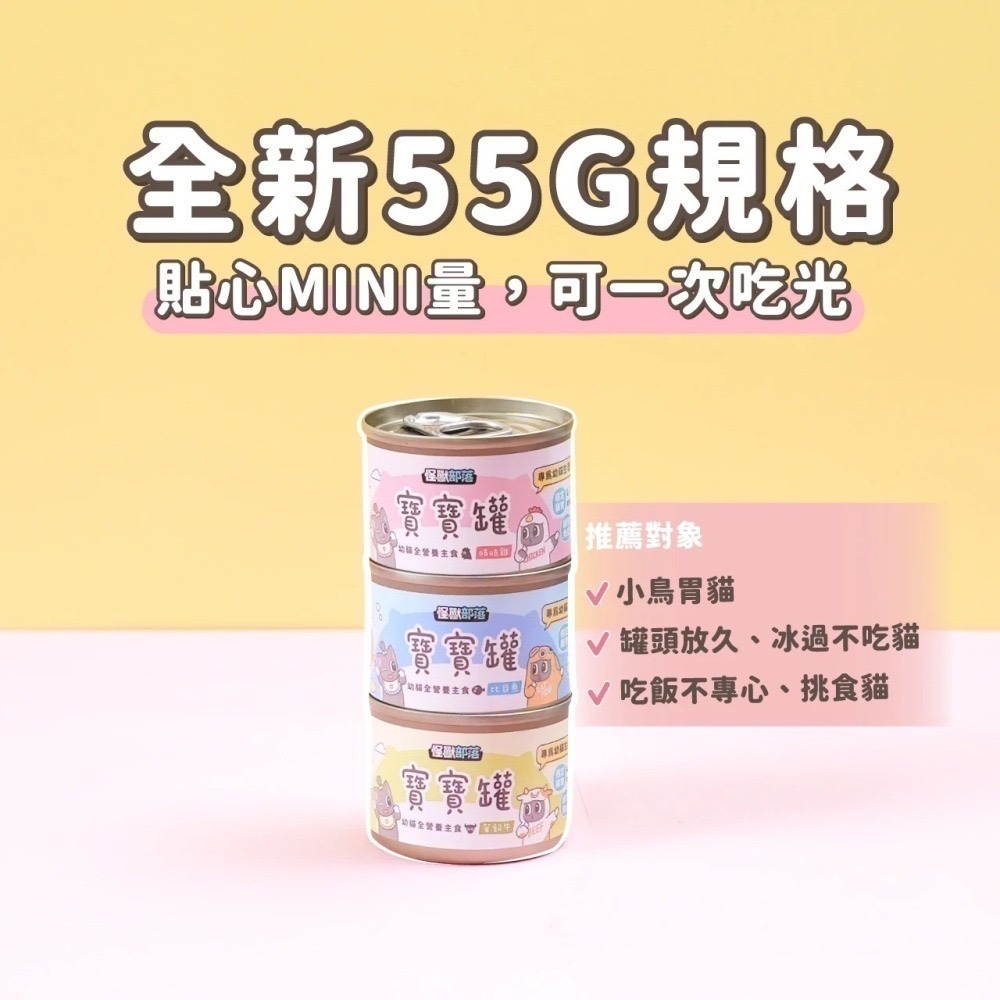 【怪獸部落LitoMon】怪獸部落寶寶無膠主食罐 82G /165G幼貓 幼母貓 孕貓 幼貓罐頭 慕斯 母貓罐頭 寶寶罐-細節圖3