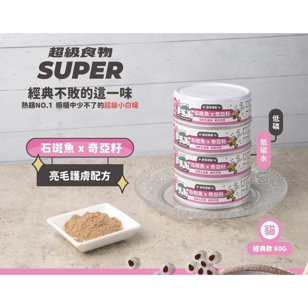 【nu4PET 陪心寵糧】Super貓『新』小白主食罐 單罐80g貓罐頭 主食罐 貓罐 貓主食罐 幼貓罐頭-細節圖4