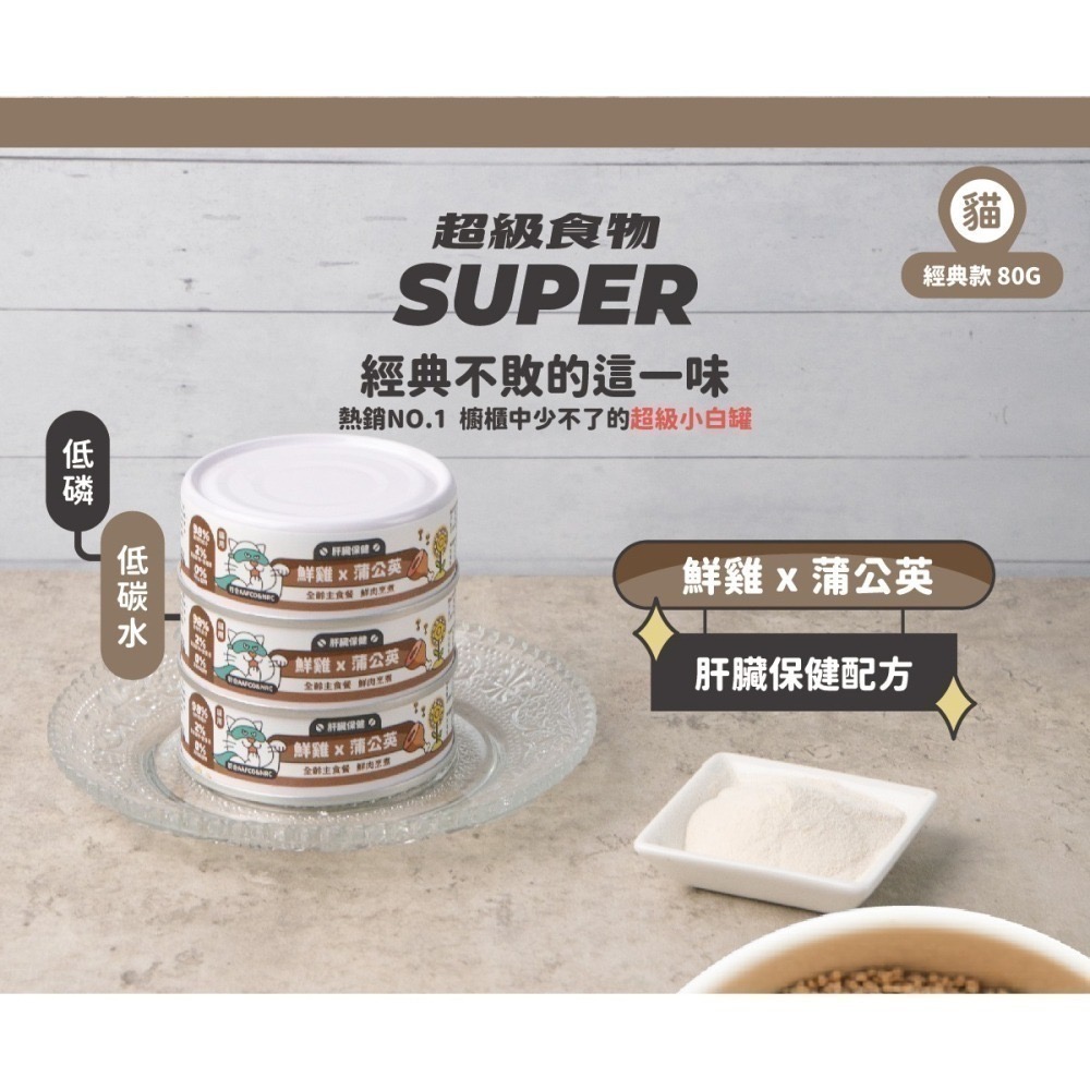 【nu4PET 陪心寵糧】Super貓『新』小白主食罐 單罐80g貓罐頭 主食罐 貓罐 貓主食罐 幼貓罐頭-細節圖5