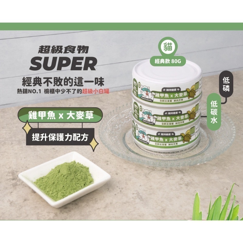 【nu4PET 陪心寵糧】Super貓『新』小白主食罐 單罐80g貓罐頭 主食罐 貓罐 貓主食罐 幼貓罐頭-細節圖6