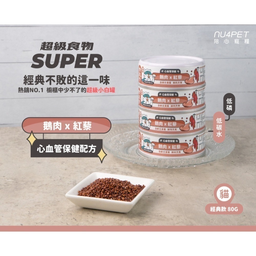 【nu4PET 陪心寵糧】Super貓『新』小白主食罐 單罐80g貓罐頭 主食罐 貓罐 貓主食罐 幼貓罐頭-細節圖8