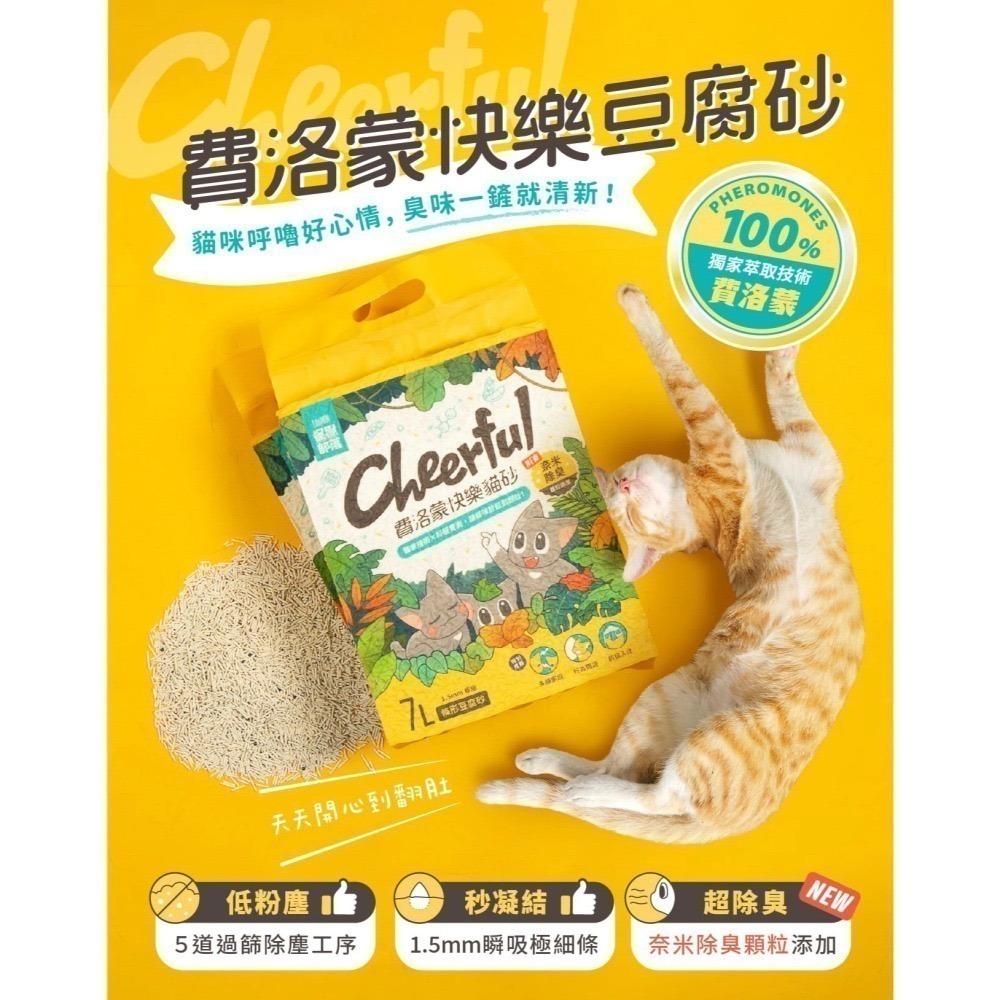 【怪獸部落LitoMon】 費洛蒙快樂貓砂-豆腐砂 2.7KG 貓砂 舒壓豆腐砂 除臭貓砂 紓壓貓沙 怪獸貓砂-細節圖2