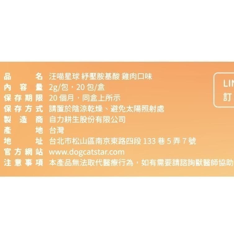 【汪喵星球】紓壓胺基酸2gx20包 安撫毛孩 舒緩焦慮 茶胺酸 色胺酸 酵母萃取 雞肉鬆添加 高適口性 隨手包 犬貓紓壓-細節圖4