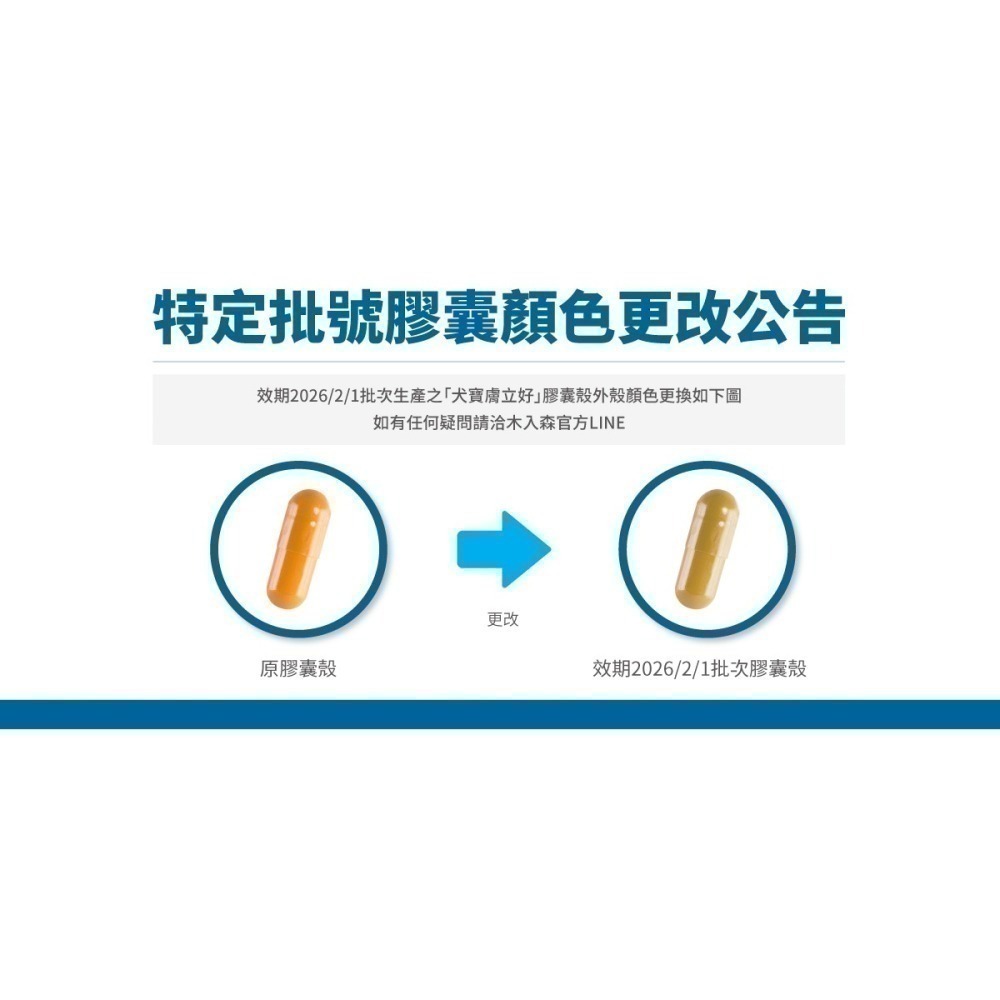 【木入森】木入森 犬寶膚立好 增進狗狗皮膚健康 異位性皮膚炎機能營養複方-細節圖4