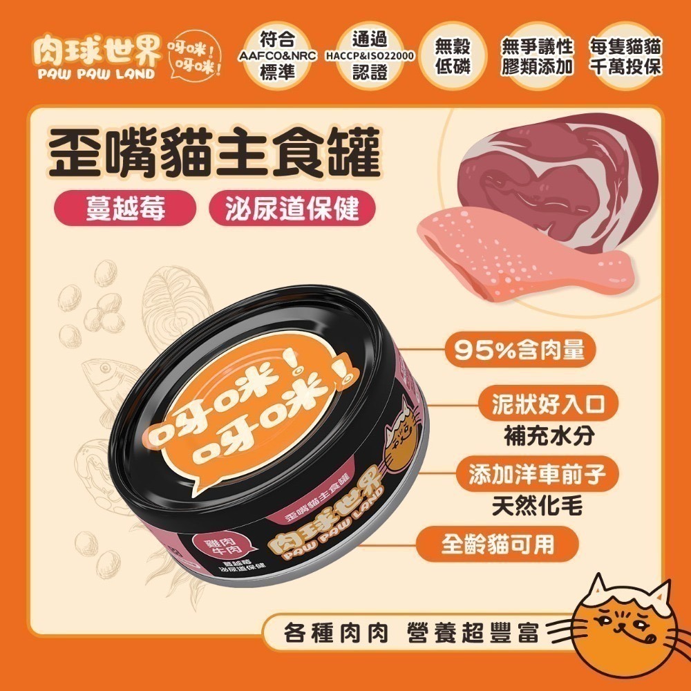 【肉球世界】挑嘴貓罐 貓咪無膠主食罐 肉泥機能主食罐-毛孩寵物濕食 無穀低磷 無爭議膠-規格圖9
