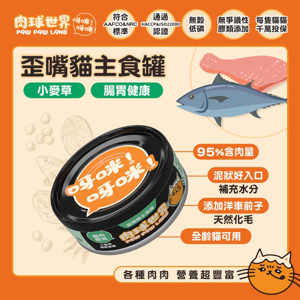 小麥草X雞肉鰹魚