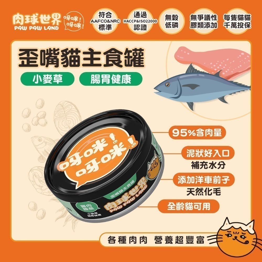 【肉球世界】挑嘴貓罐 貓咪無膠主食罐 肉泥機能主食罐-毛孩寵物濕食 無穀低磷 無爭議膠-規格圖9
