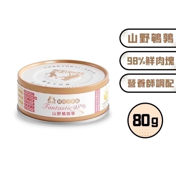 【超越汪喵】鮮肉主食貓罐 貓主食罐 主食罐 鮮肉罐 貓罐 貓罐頭-規格圖1
