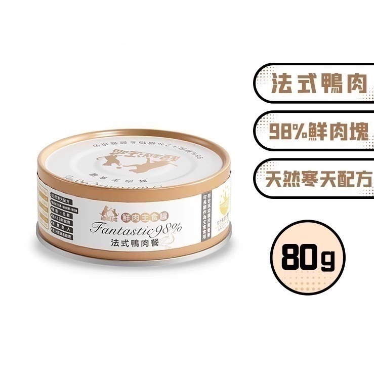 【超越汪喵】鮮肉主食貓罐 貓主食罐 主食罐 鮮肉罐 貓罐 貓罐頭-規格圖2