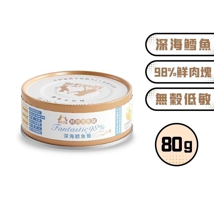 【超越汪喵】鮮肉主食貓罐 貓主食罐 主食罐 鮮肉罐 貓罐 貓罐頭-規格圖7