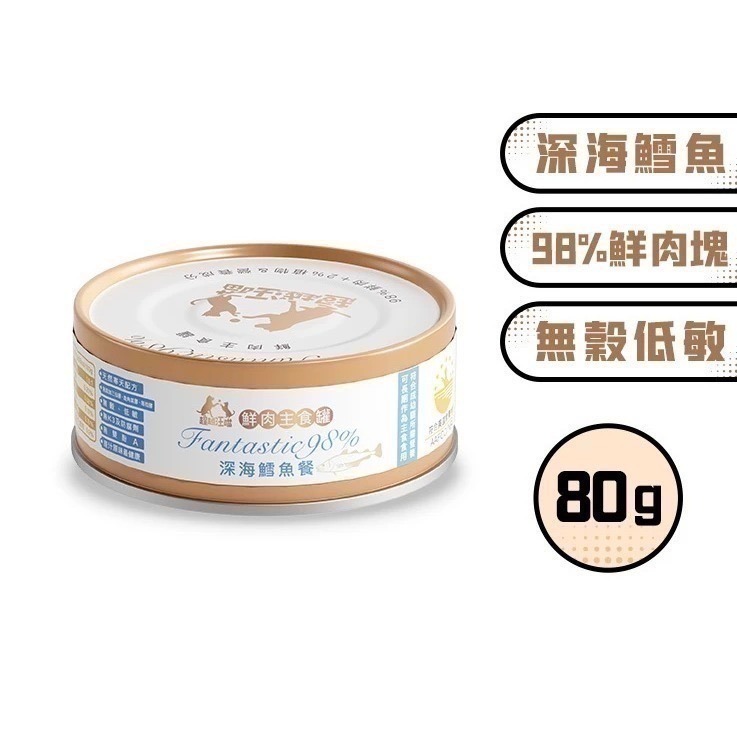 【超越汪喵】鮮肉主食貓罐 貓主食罐 主食罐 鮮肉罐 貓罐 貓罐頭-規格圖7