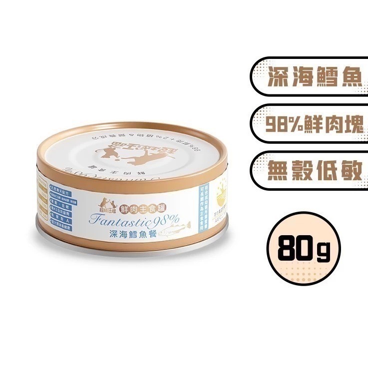 【超越汪喵】鮮肉主食貓罐 貓主食罐 主食罐 鮮肉罐 貓罐 貓罐頭-規格圖7