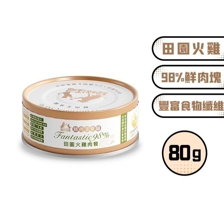 【超越汪喵】鮮肉主食貓罐 貓主食罐 主食罐 鮮肉罐 貓罐 貓罐頭-規格圖7
