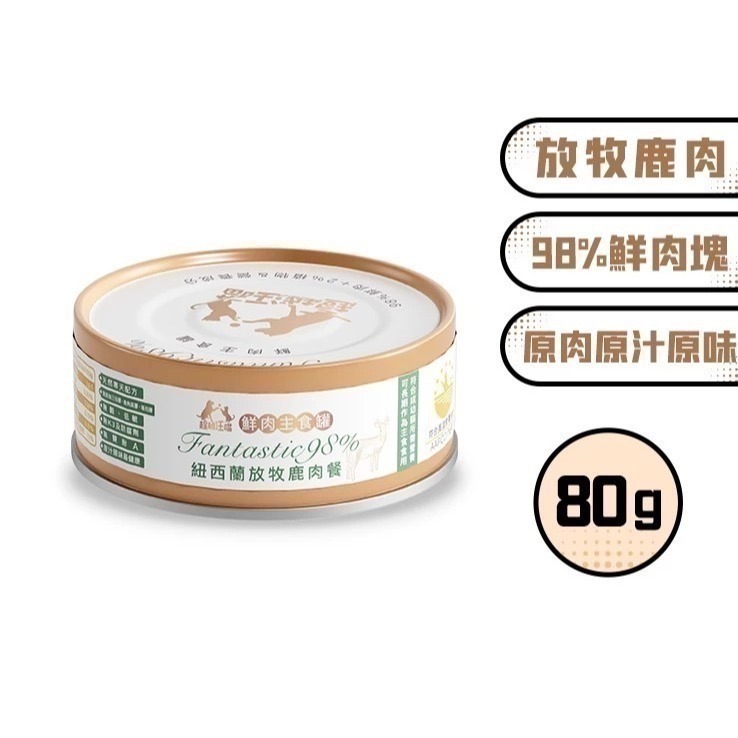 【超越汪喵】鮮肉主食貓罐 貓主食罐 主食罐 鮮肉罐 貓罐 貓罐頭-規格圖7