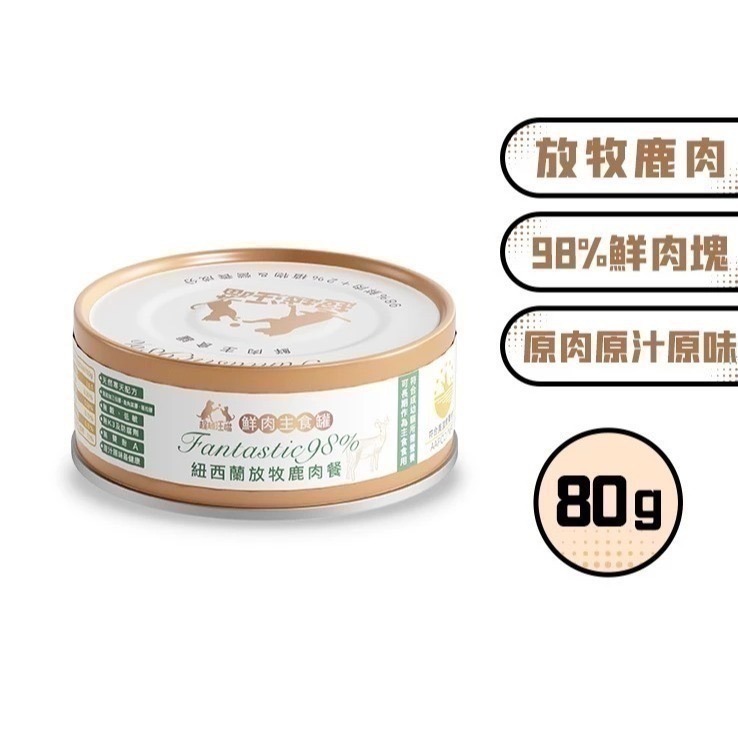 【超越汪喵】鮮肉主食貓罐 貓主食罐 主食罐 鮮肉罐 貓罐 貓罐頭-規格圖5