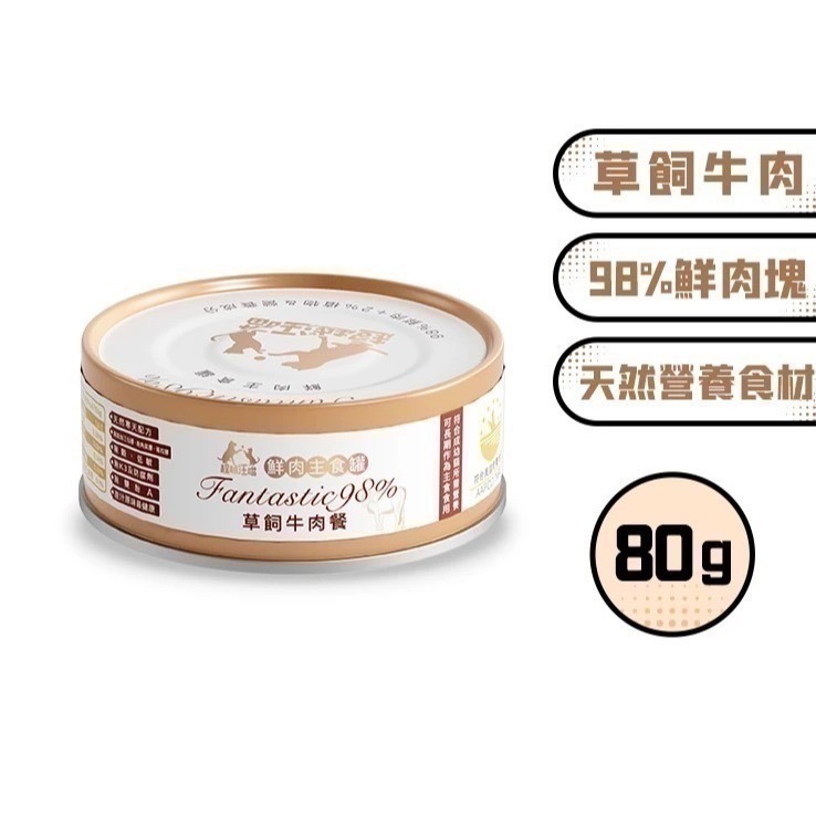 【超越汪喵】鮮肉主食貓罐 貓主食罐 主食罐 鮮肉罐 貓罐 貓罐頭-規格圖6