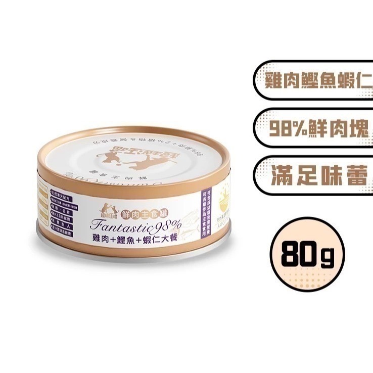 【超越汪喵】鮮肉主食貓罐 貓主食罐 主食罐 鮮肉罐 貓罐 貓罐頭-規格圖8