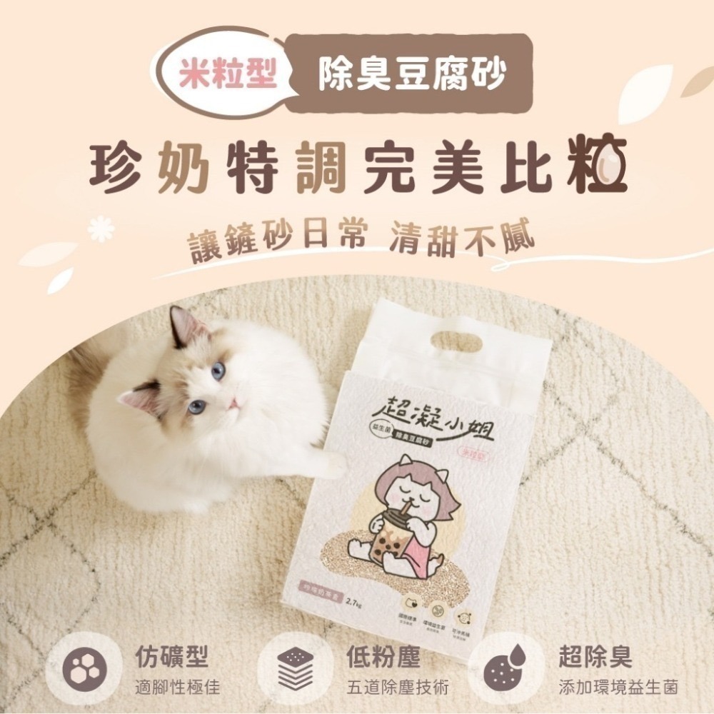 超凝小姐｜益生菌除臭豆腐砂（7L）【綜合口味】多組可選 貓砂 豆腐砂 可沖馬桶 快速凝結 低粉塵 香氛除臭-細節圖5
