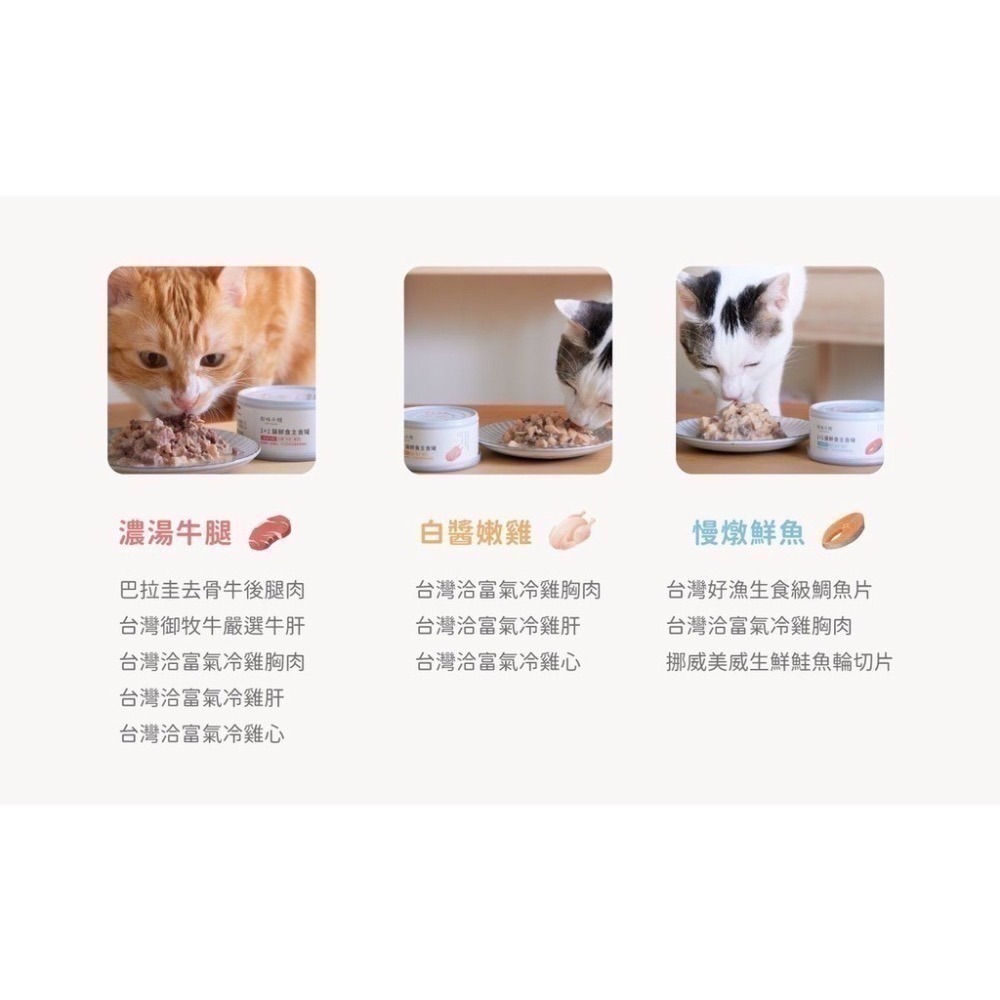 好味小姐1+1貓鮮食主食罐 貓罐 貓主食罐 好味主食罐110g 貓咪罐頭 貓肉塊(全齡貓罐 貓湯罐) 好味小姐鮮食主食罐-細節圖3